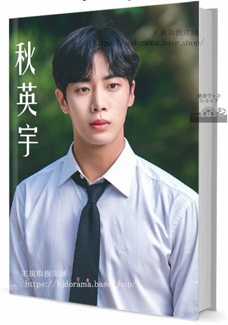 俳優チュヨンウ 写真集1冊 A4ポスター4枚 しおり4枚 LOMOカード10枚