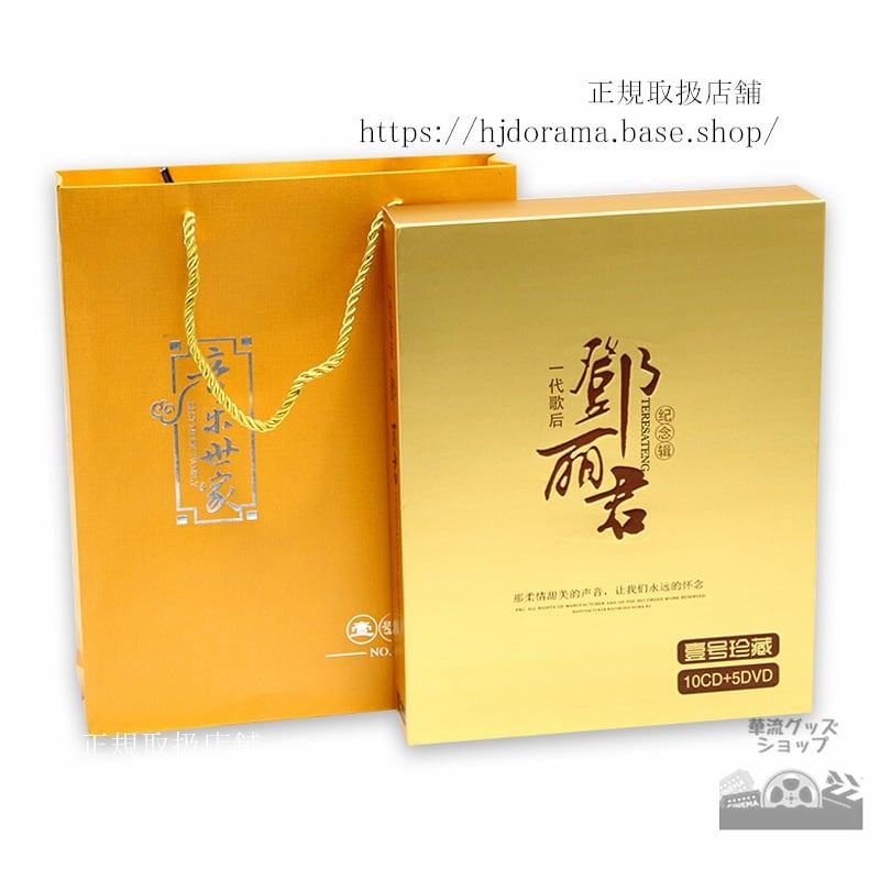 激レア!アジアの歌姫テレサテン 中国限定CD&DVD!超豪華セット