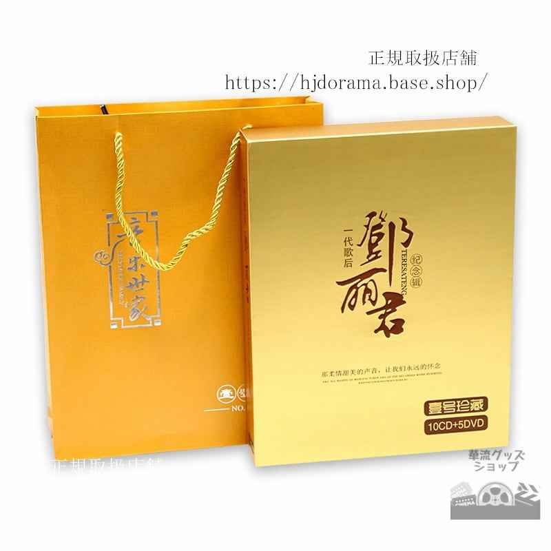 激レア!アジアの歌姫テレサテン 中国限定CD&DVD!超豪華セット