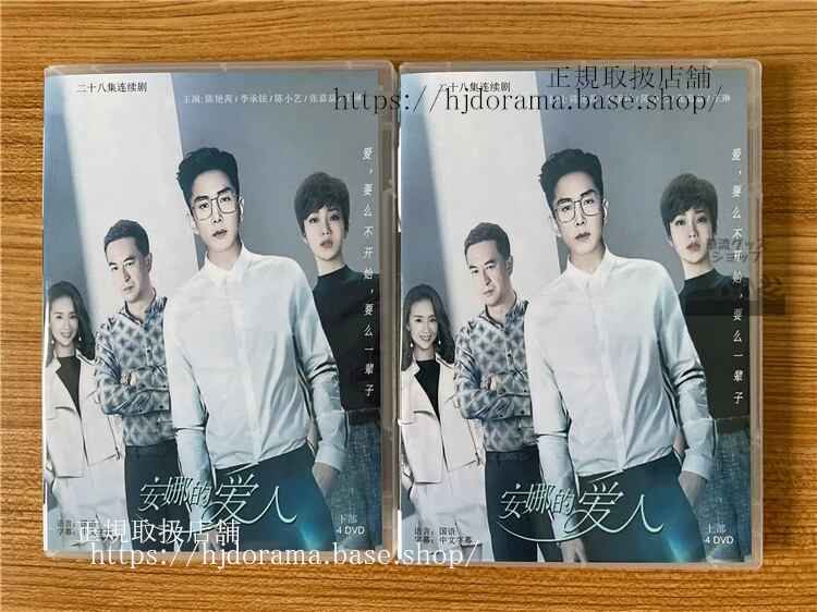 中国ドラマ「安娜的愛人」DVD-BOX イスンヒョンLove is Leaving 全話 中国盤
