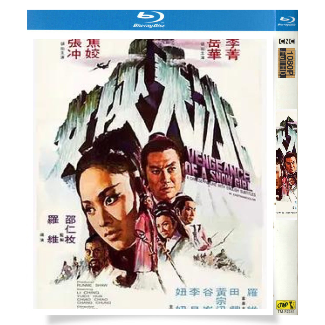 映画「氷天俠女(1971)」 ブルーレイBOX 1枚組 リー・チン ユエ・ホワ-華流グッズストア