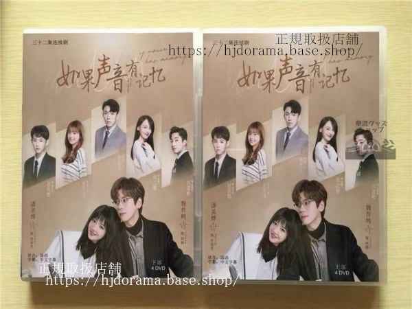 中国ドラマ「如果声音有記憶IftheVoicehasMemory」DVD-BOX魏哲鳴ウェイジャーミン潘美全話華流ドラマ