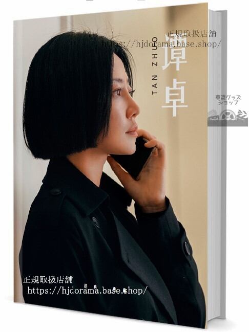 ドラマ 「延禧攻略」 俳優譚卓(タンズオ) 写真集1冊 A4ポスター4枚 LOMOカード10枚