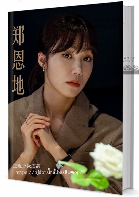 女優 チョンウンジ 写真集1冊 A4ポスター4枚 しおり4枚 LOMOカード10枚