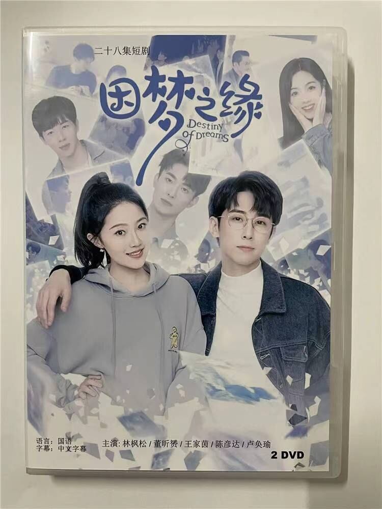 中国ドラマ 因梦之?2023 DVD-BOX 全話 中国盤