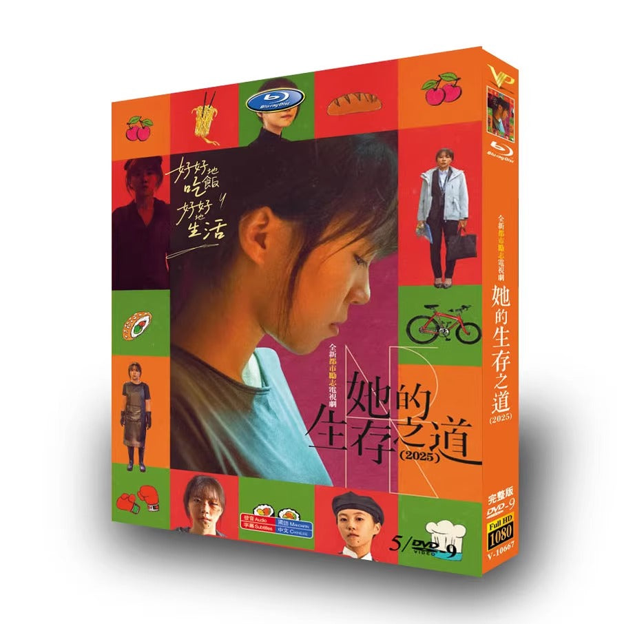 中国ドラマ「她的生存之道」DVD-BOX5 枚組