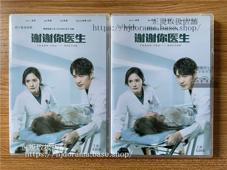 中国ドラマ謝謝?医生Thank You Doctor. DVD-BOX 全話 中国盤