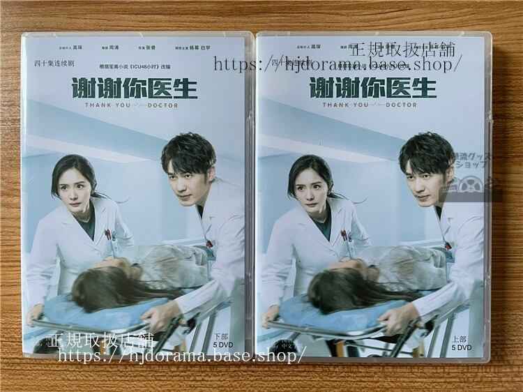 中国ドラマ謝謝?医生Thank You Doctor. DVD-BOX 全話 中国盤