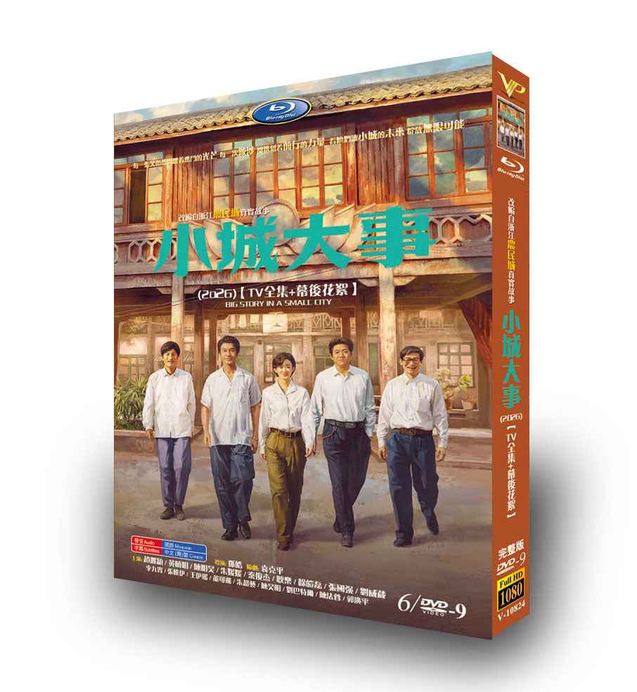 中国ドラマ「小城大事」 DVD-BOX 6-DISC 趙麗穎 黄暁明
