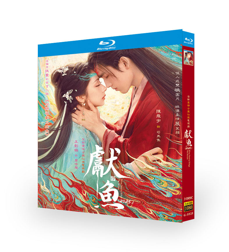 中国ドラマ「献鱼」ブルーレイBOX3 枚組
