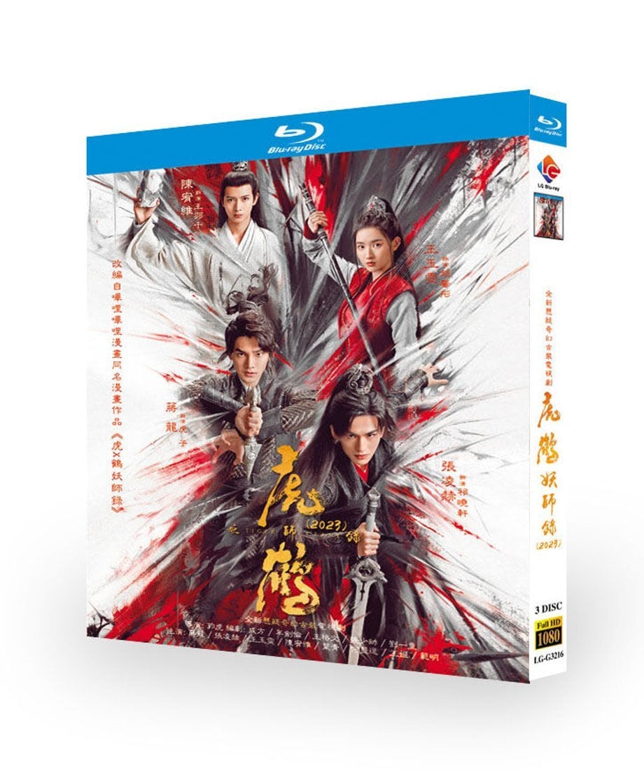 中国ドラマ日本語字幕虎?妖??張凌赫/凌赫ジャンリンホー DVD高画質正規品6D9