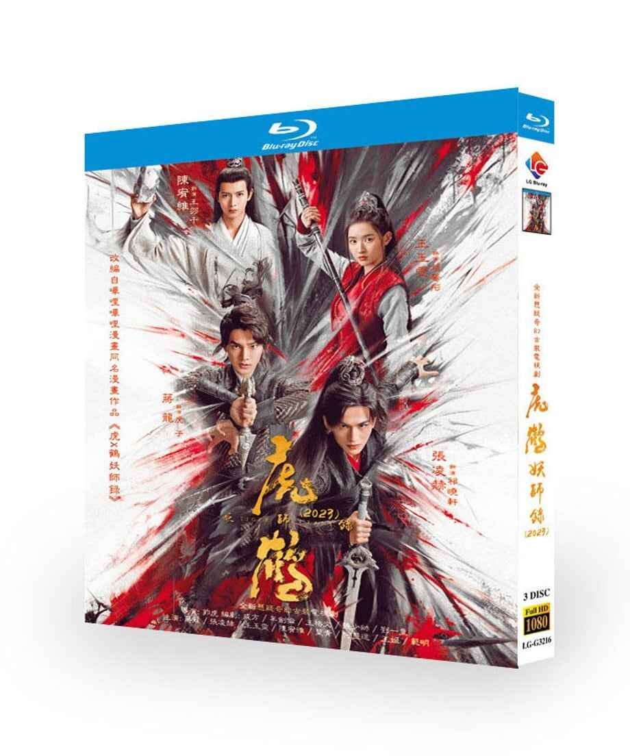 中国ドラマ日本語字幕虎?妖??張凌赫/凌赫ジャンリンホー DVD高画質正規品6D9