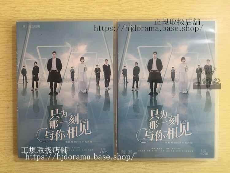 中国ドラマ「只為那一刻与?相見」 DVD-BOX全話 中国盤