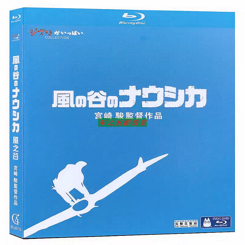 アニメ「風の谷のナウシカ (1984)」日本語字幕付きブルーレイBOX1 枚組-華流グッズストア