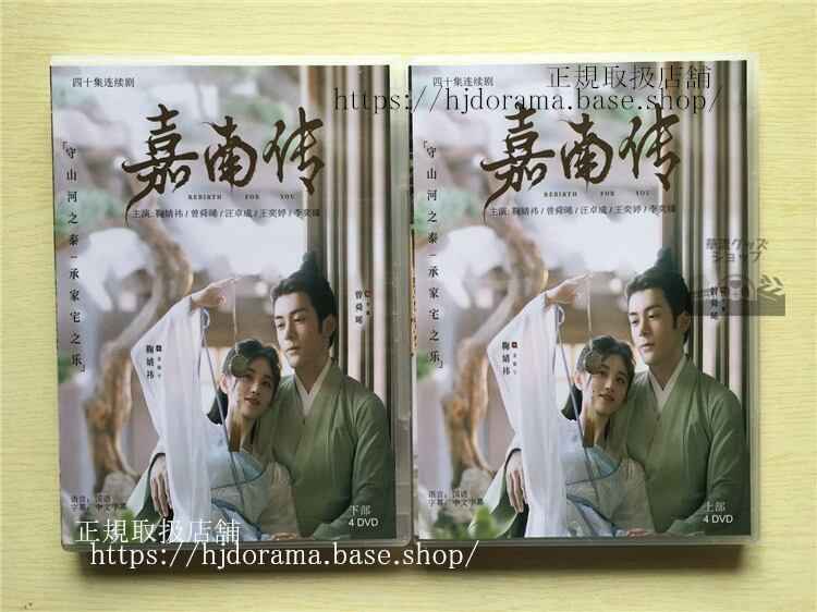 中国ドラマ 「嘉南伝」DVD-BOX 鞠 ジュージンイー 曾舜晞 ジョセフゼン Rebirth For You 全話 中国盤