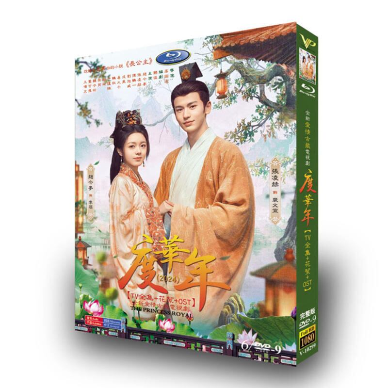 中国ドラマ「度?年(度華年)」DVD高画質海外盤正規品6D9