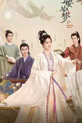 中国ドラマ ?安如梦(寧安如夢)Story of Kunning PalaceDVD高画質正規品6D9