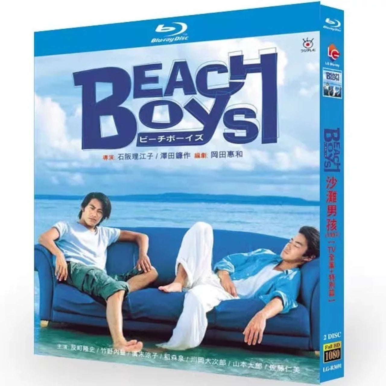 「ビーチボーイズ 」 ブルーレイ Blu-ray 反町隆史、竹野内豊日本ドラマ-華流グッズストア