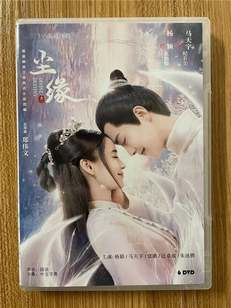 中国ドラマ「塵縁」 2023DVD-BOX 全話 中国盤