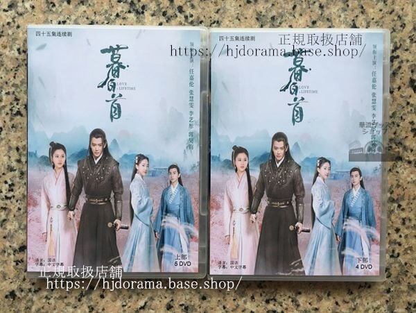 中国ドラマ「暮白首」那嵐岳/林敬容任嘉倫アレンレン張慧DVD全45話中国語発音&字幕
