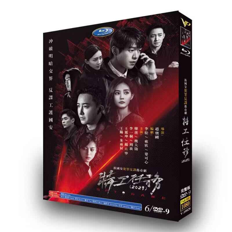 中国ドラマ日本語字幕特工任務リー イートン(李一桐)DVD高画質正規品6D9