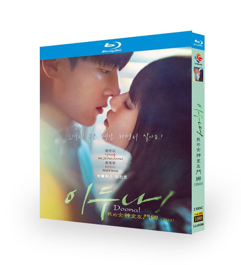 韓国ドラマ日本語字幕「イ・ドゥナ」ブルーレイ2枚組blu-ray-box高画質正規品-華流グッズストア