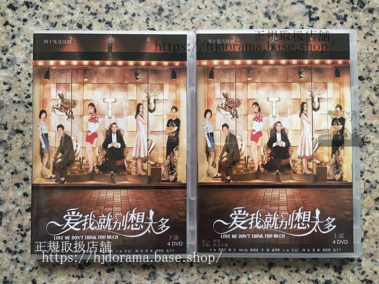 中国ドラマ「愛我就?想太多」 ?建斌李一桐潘粤明DVD-BOX全話 中国盤