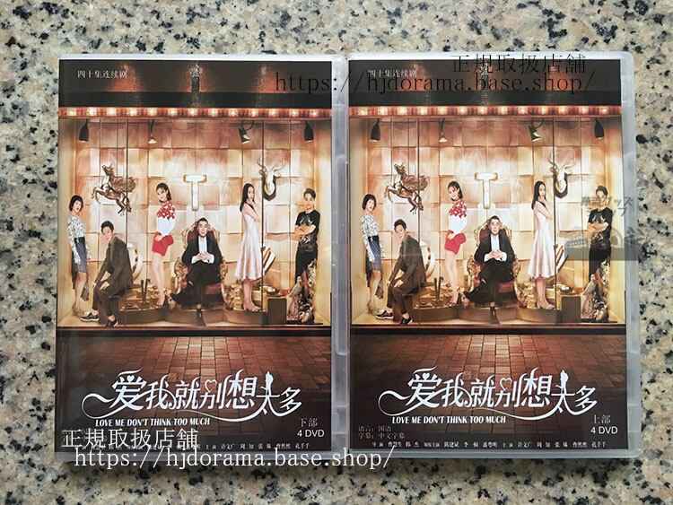 中国ドラマ「愛我就?想太多」 ?建斌李一桐潘粤明DVD-BOX全話 中国盤