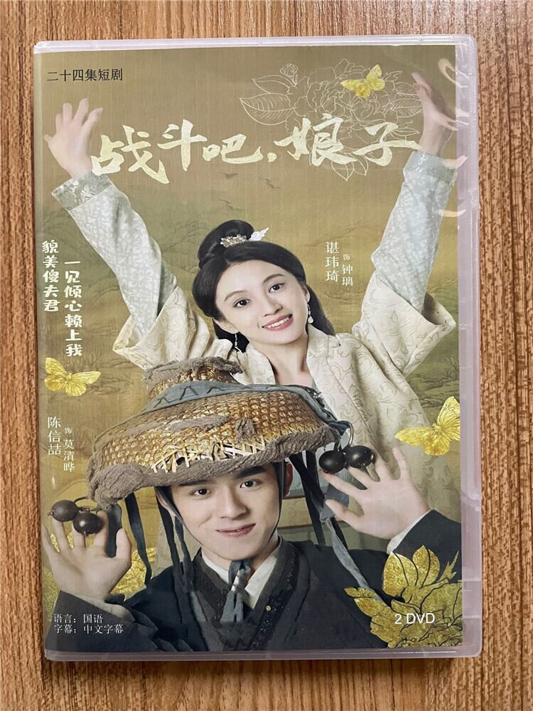 中国ドラマ「?斗?娘子」 2023 DVD-BOX 全話 中国盤