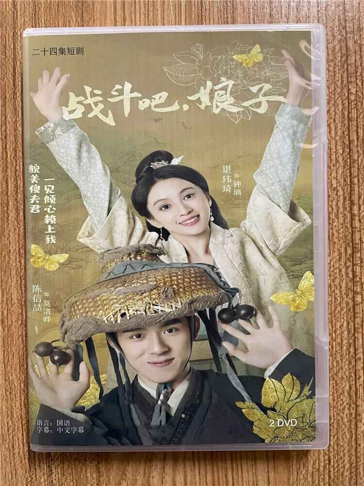 中国ドラマ「?斗?娘子」 2023 DVD-BOX 全話 中国盤