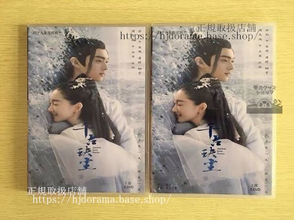 中国ドラマ「千古決塵」DVD-BOXAncientLovePoetry周冬雨チョウドンユィ許凱シューカイ全話中国盤未使用