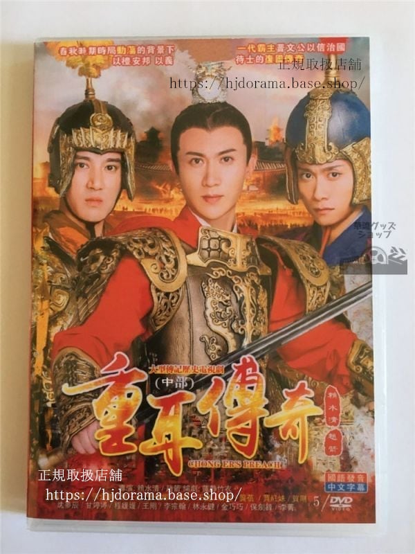 中国ドラマ「重耳伝奇」DVD-BOX 張含韵 チャンハンユン 日本語字幕なし10272