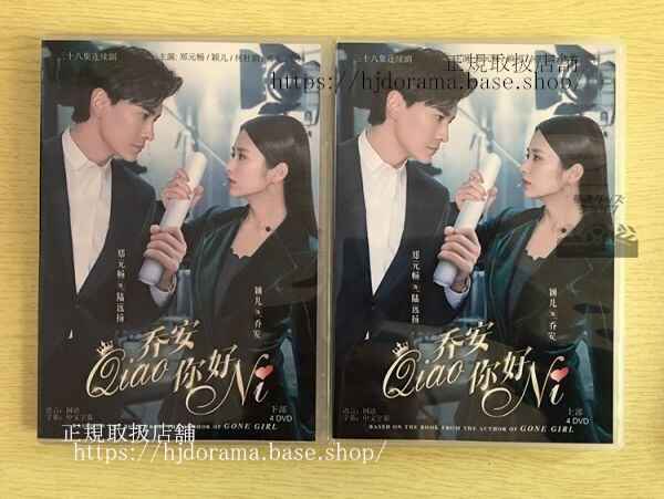 中国ドラマ「喬安袮好」DVD-BOX 鄭元暢 全話 中国盤