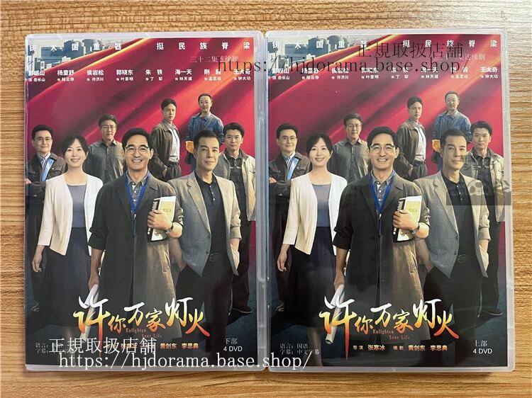 中国ドラマ「??万家灯火」 2023 DVD-BOX 全話 中国盤