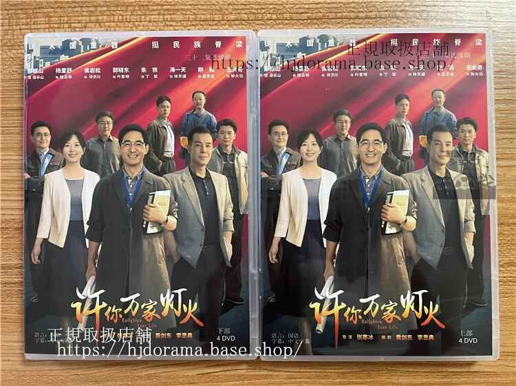 中国ドラマ「??万家灯火」 2023 DVD-BOX 全話 中国盤