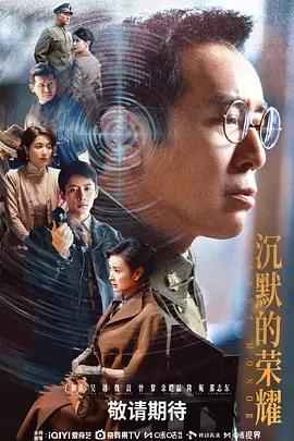 中国ドラマ「沉默的荣耀」日本語字幕DVD-BOX6 枚組