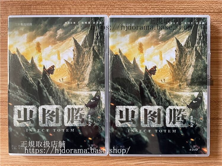 中国ドラマ虫??Insect Totem2023 DVD-BOX 全話 中国盤