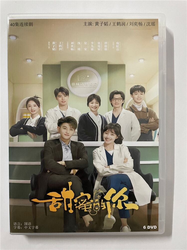 中国ドラマ 甜蜜的?/My Precious 2023 DVD-BOX 全話 中国盤