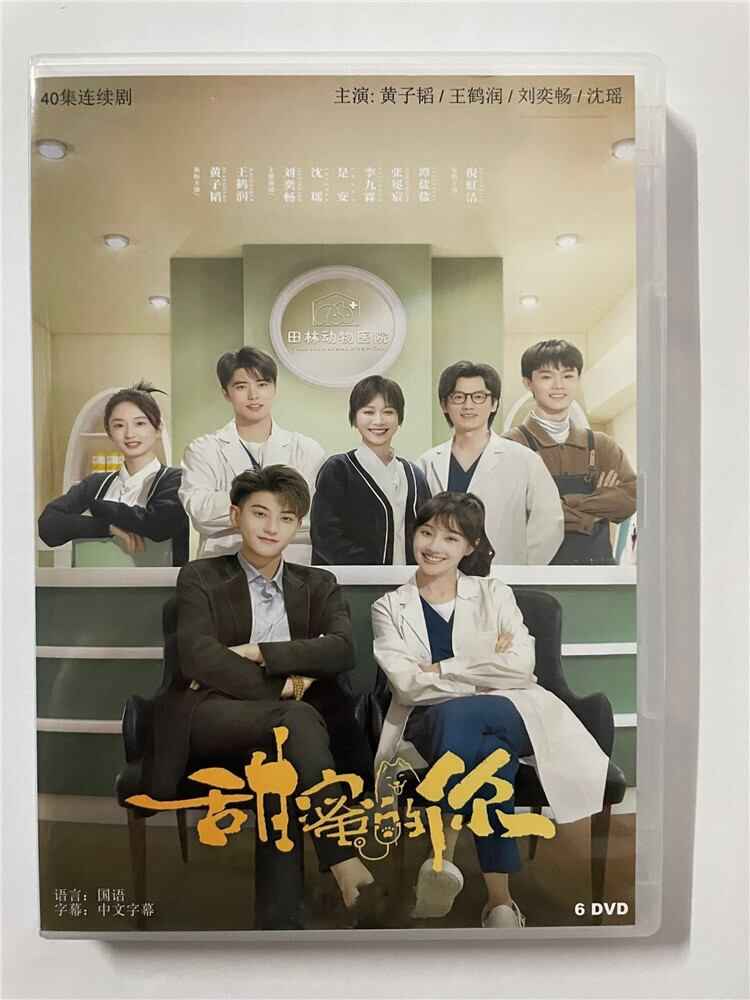 中国ドラマ 甜蜜的?/My Precious 2023 DVD-BOX 全話 中国盤