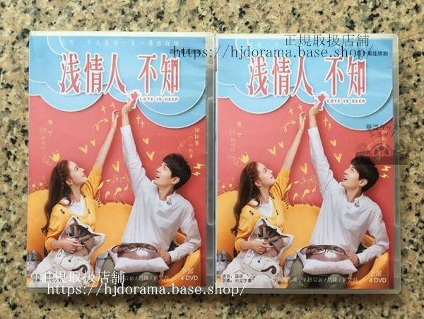 中国ドラマ「浅情人不知」DVD-BOX 胡耘豪 康寧 全話 中国盤 未使用