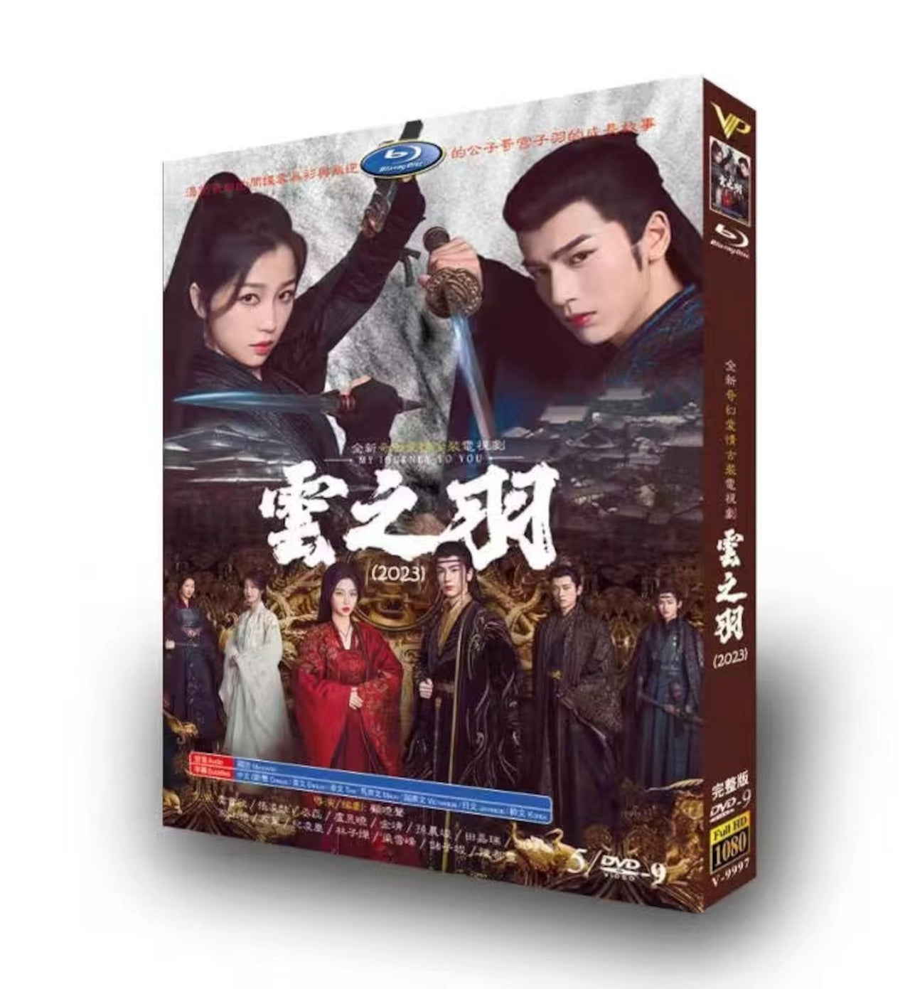 中国ドラマ日本語字幕.私の悪役彼氏「云之羽/雲之羽」ユー・シューシン(虞書欣)とチャン・リンホー(張凌赫)DVD高画質正規品4D9