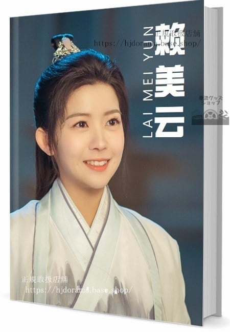写真集 火箭少女に所属していた 美云 写真集1冊 A4ポスター4枚 LOMOカード10枚