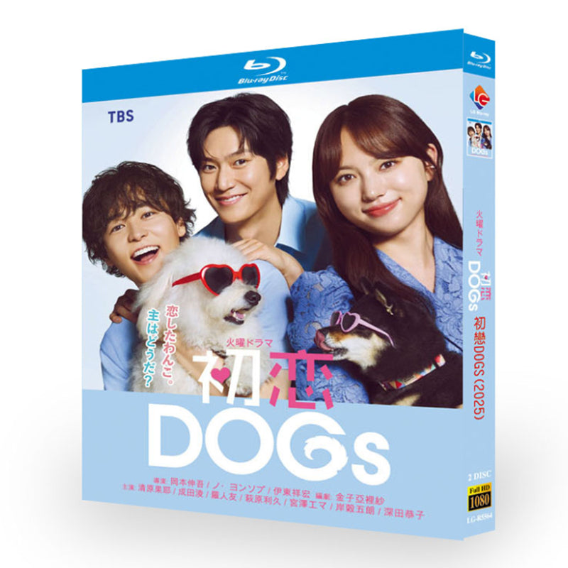 日本ドラマ「愛せよ 犬のように正直に」日本語字幕ブルーレイBOX2 枚組-華流グッズストア