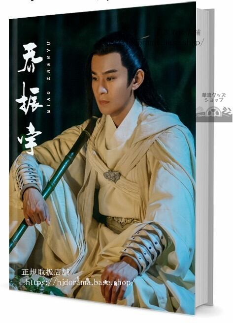 俳優 喬 振宇(チャオジェンユー 写真集1冊 A4ポスター4枚 LOMOカード10枚