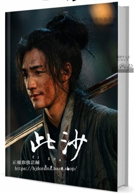 中国俳優ツーシャー(此沙) 写真集1冊 A4ポスター4枚 しおり4枚 LOMOカード10枚