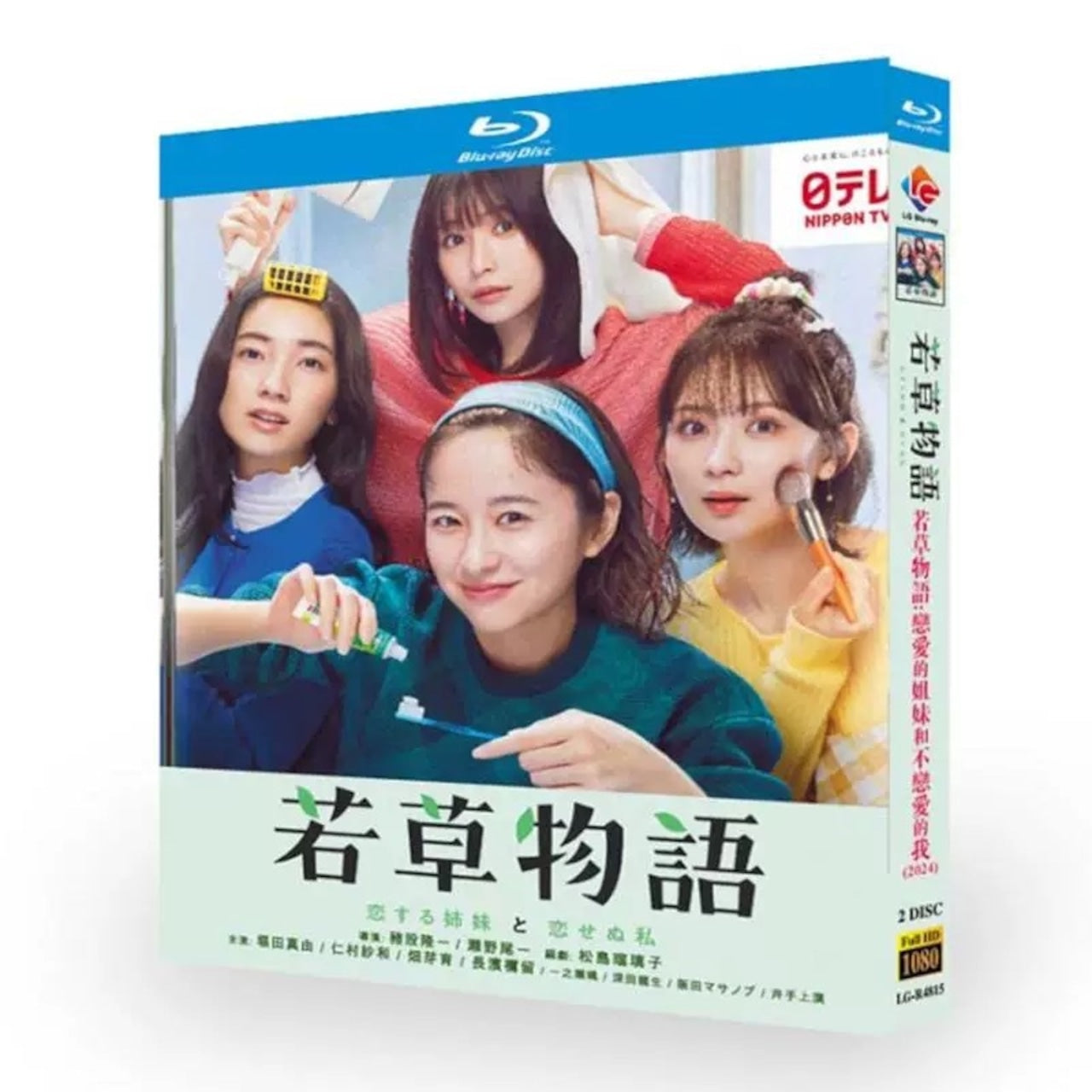 若草物語―恋する姉妹と恋せぬ私― ブルーレイBlu-ray BOX 高画質 海外正規品日本ドラマ-華流グッズストア