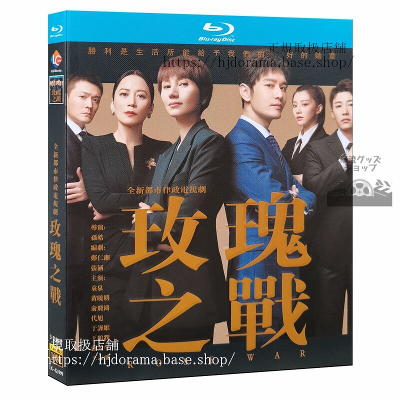 中国ドラマ?瑰之?(バラの戦い)2022ブルーレイ1080P 海外盤中国語字幕