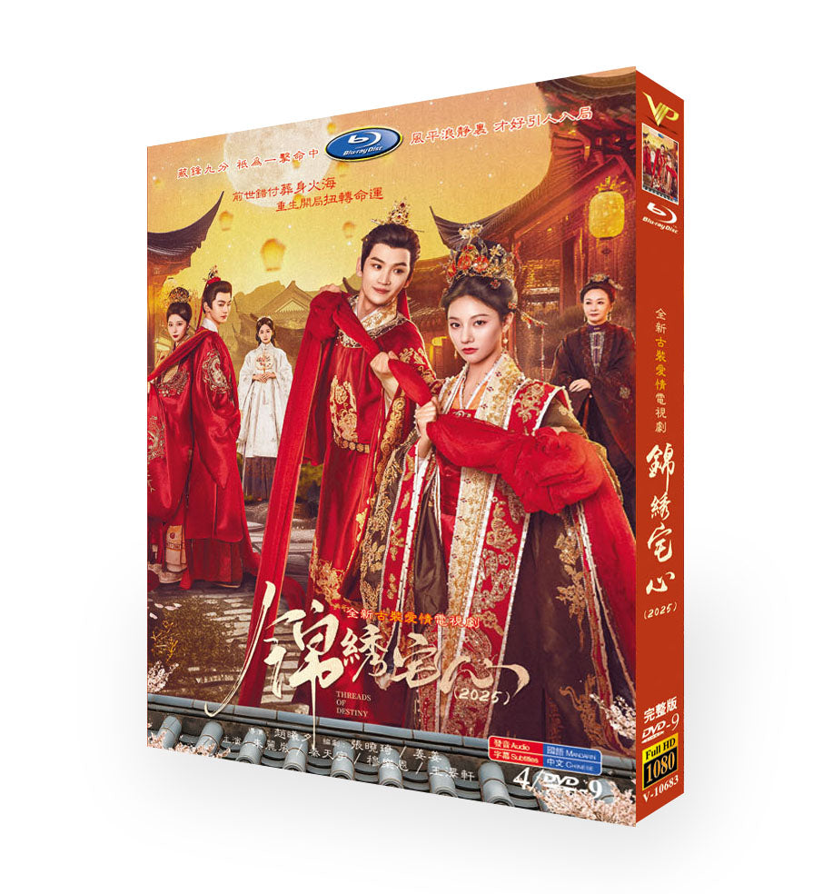 中国ドラマ「锦绣宅心(錦繡宅心)」DVD-BOX4 枚組