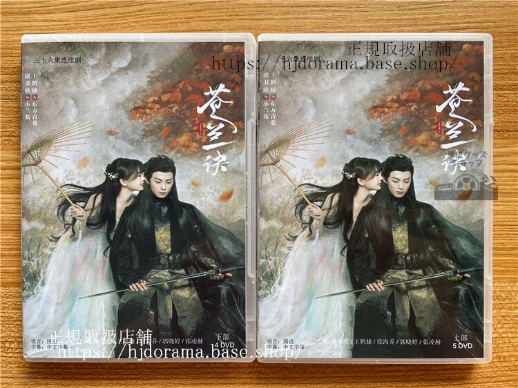 中国ドラマドラマ(蒼蘭訣) Love Between Fairy and Devil DVD-BOX 海外盤中国語字幕