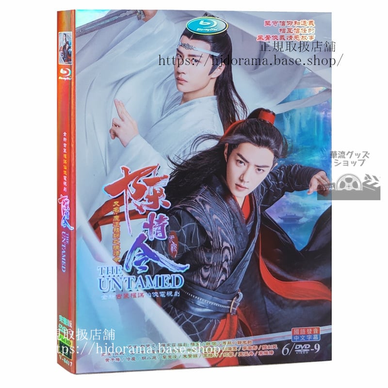 中国ドラマ陳情令DVD-BOX 全話中国盤